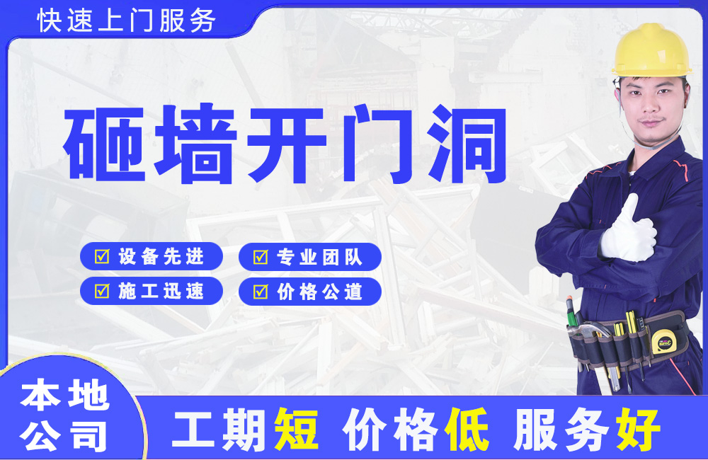 武夷砸墙开门洞